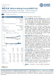 2024Q1归母净利润同比下降6.13%，主要产品价格上涨