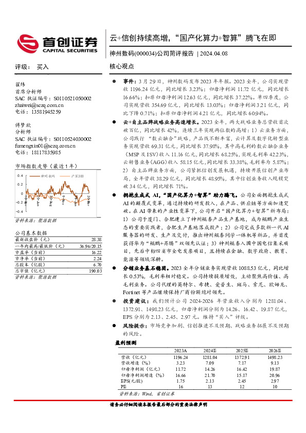 公司简评报告：云+信创持续高增，“国产化算力+智算”腾飞在即