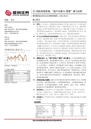 公司简评报告:云+信创持续高增,“国产化算力+智算”腾飞在即
