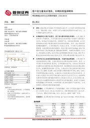 公司简评报告：客户质与量良好增长，长期回报值得期待