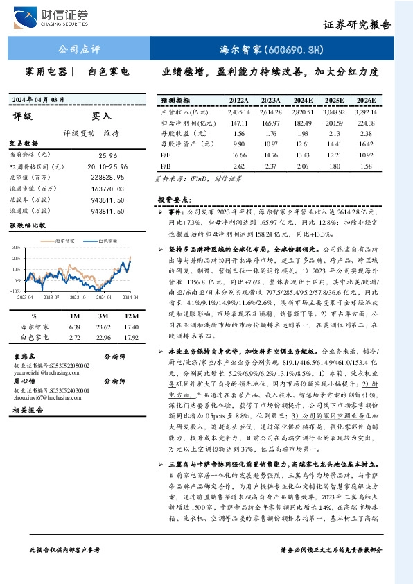 业绩稳增，盈利能力持续改善，加大分红力度