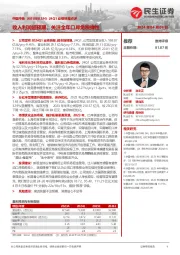 24Q1业绩快报点评:收入利润超预期,关注全年口岸免税弹性