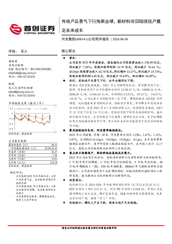 公司简评报告：传统产品景气下行拖累业绩，新材料项目陆续投产奠定未来成长