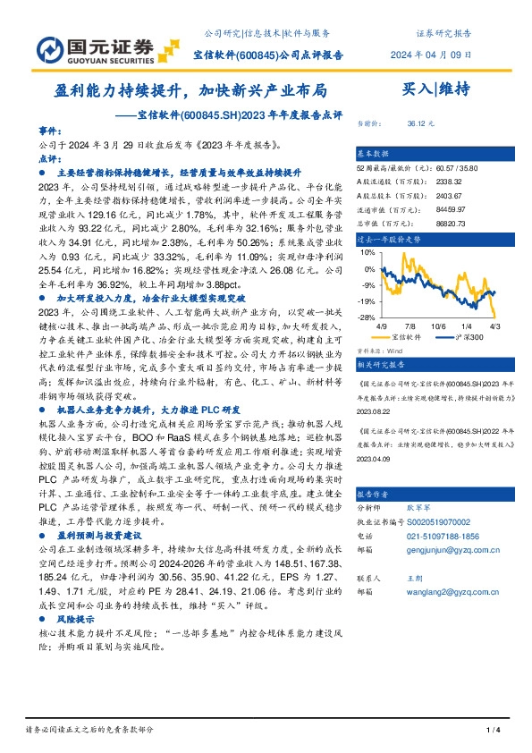 2023年年度报告点评：盈利能力持续提升，加快新兴产业布局