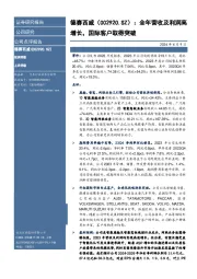 全年营收及利润高增长,国际客户取得突破