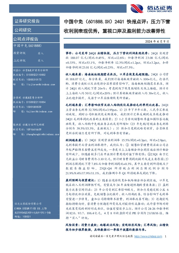 快报点评：压力下营收利润表现优秀，重视口岸及盈利能力改善弹性