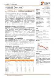 Q4扣非净利润大增49%，布局新能源打造高质量发展新引擎