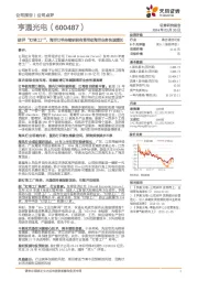 获评“灯塔工厂”,海洋订单持续斩获有望带动海洋业务快速增长