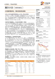 水泥盈利暂承压，骨料实现较快增长