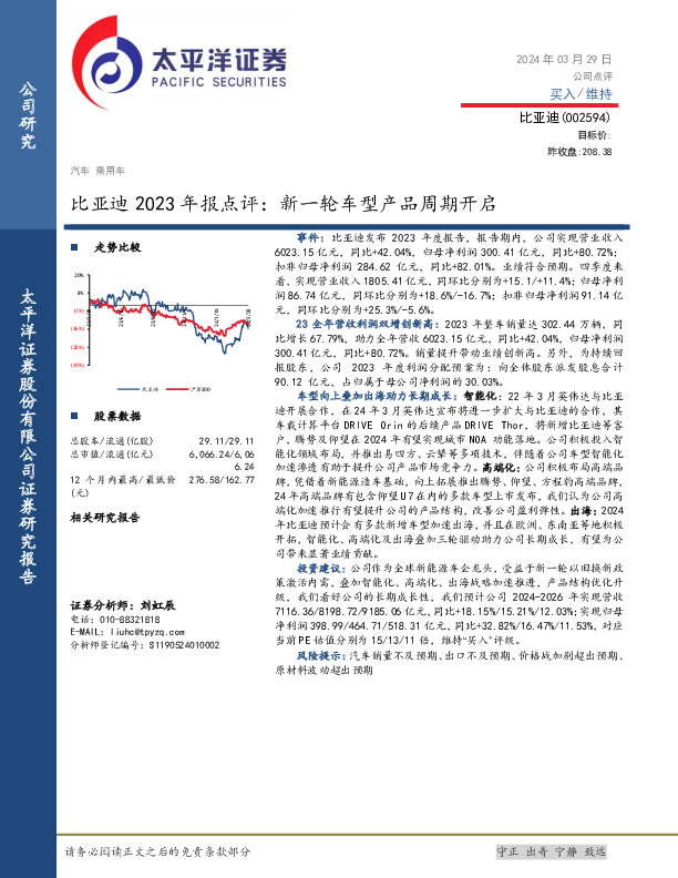 比亚迪2023年报点评：新一轮车型产品周期开启