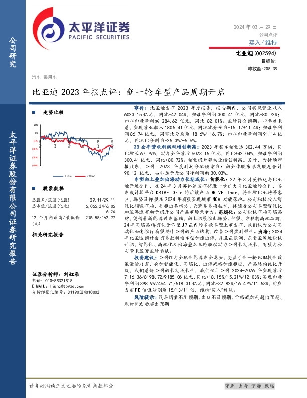 比亚迪2023年报点评：新一轮车型产品周期开启