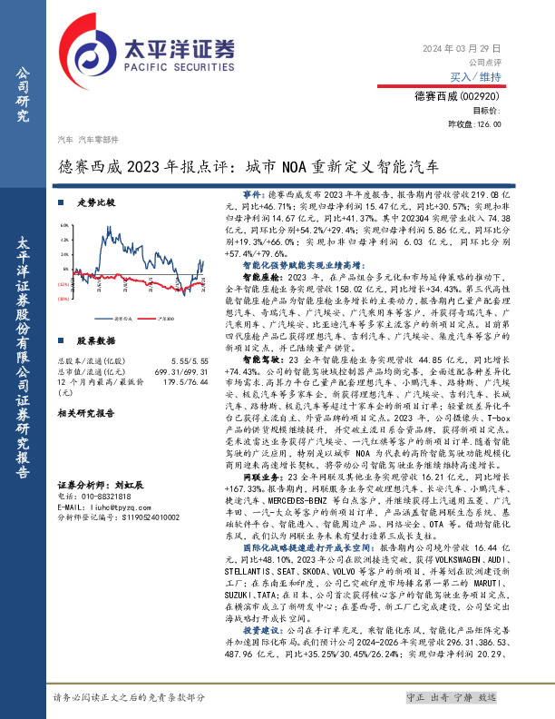 德赛西威2023年报点评：城市NOA重新定义智能汽车