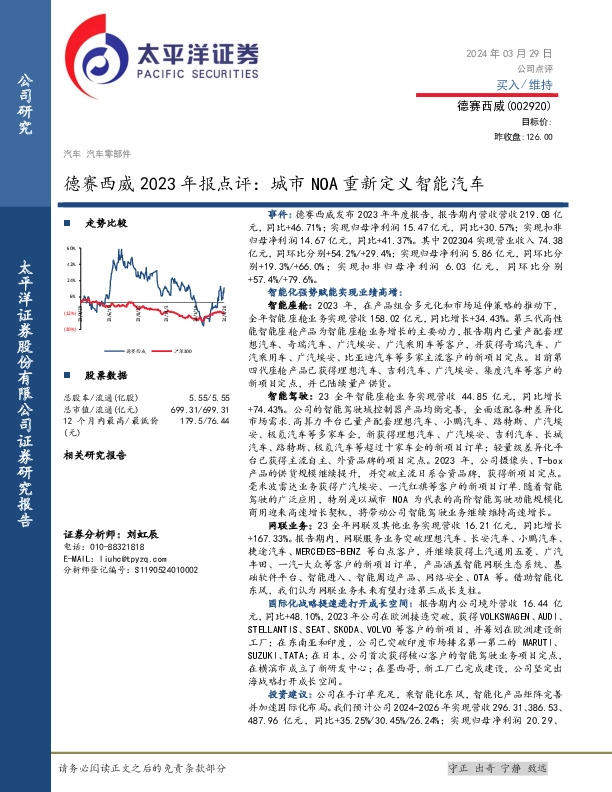 德赛西威2023年报点评：城市NOA重新定义智能汽车