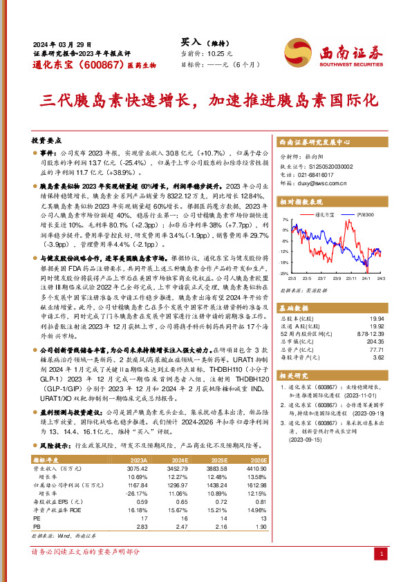 三代胰岛素快速增长，加速推进胰岛素国际化