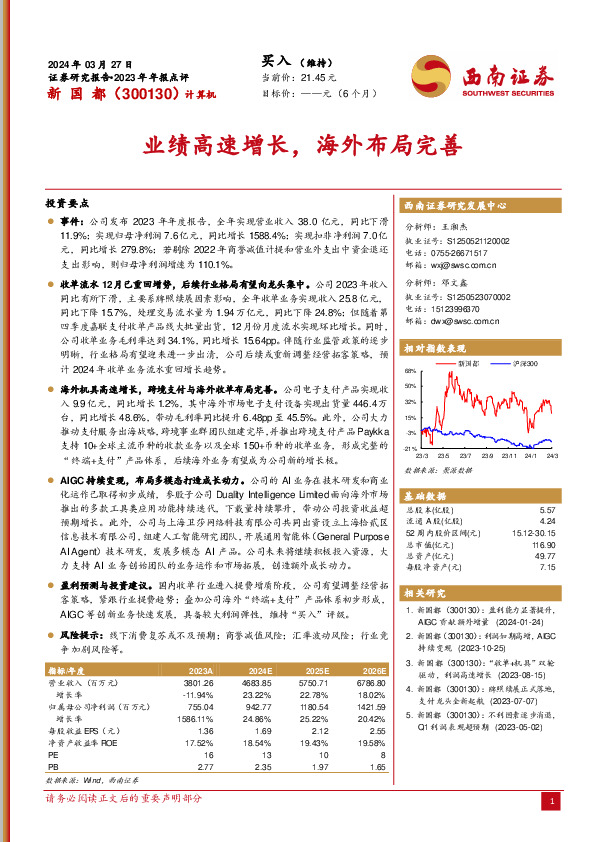 业绩高速增长，海外布局完善