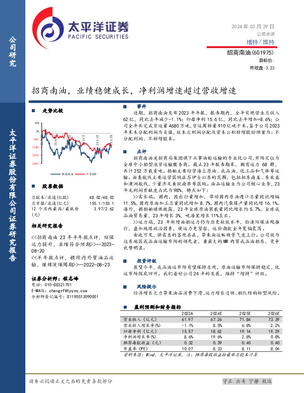 招商南油，业绩稳健成长，净利润增速超过营收增速