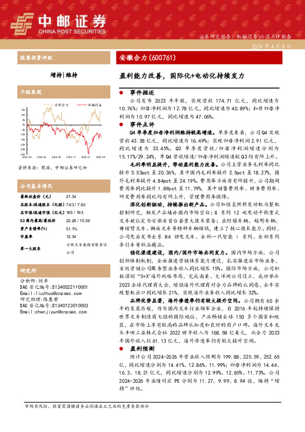盈利能力改善，国际化+电动化持续发力