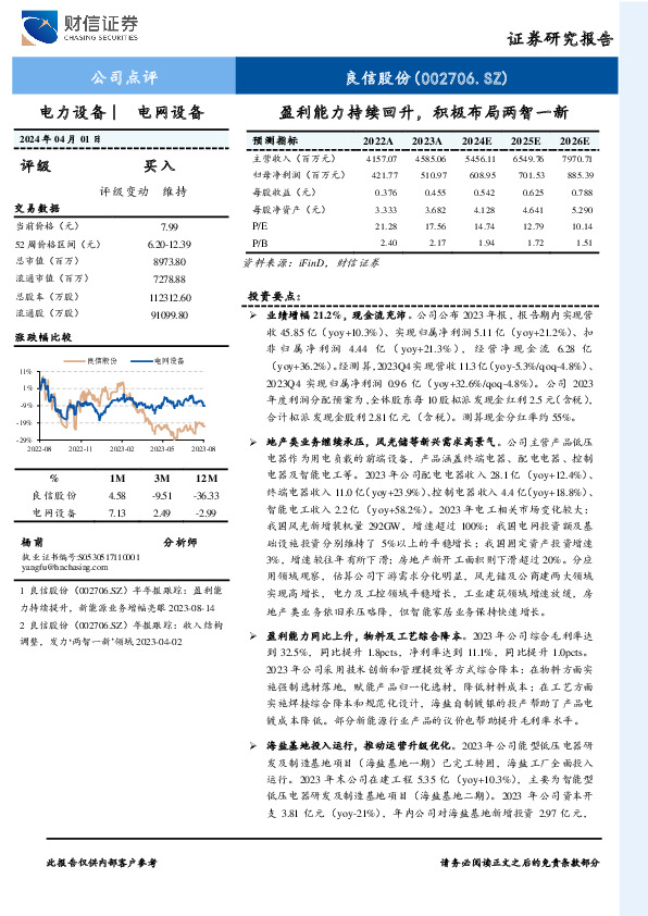 盈利能力持续回升，积极布局两智一新