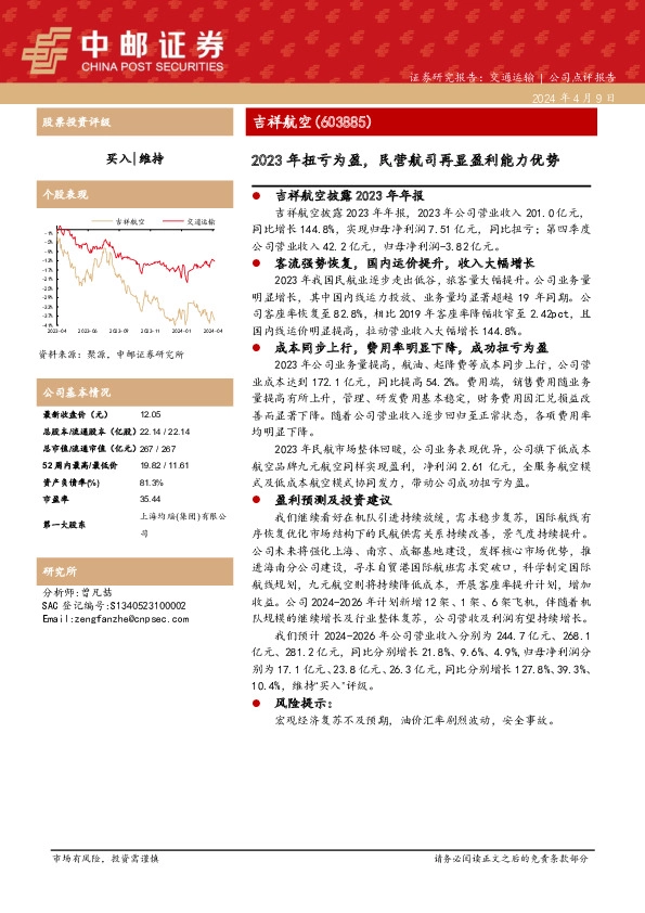 2023年扭亏为盈，民营航司再显盈利能力优势
