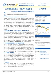 2023年年度报告点评：业绩实现高速增长，北美市场拓展顺利