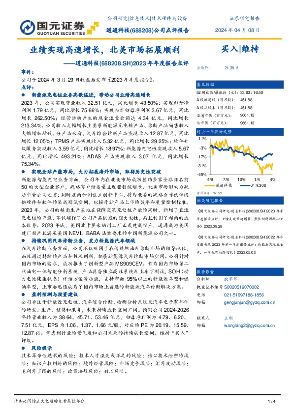 2023年年度报告点评：业绩实现高速增长，北美市场拓展顺利
