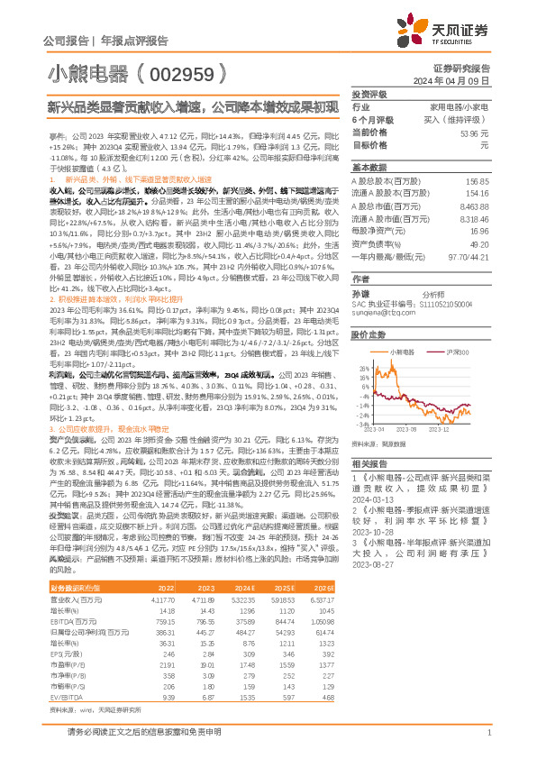 新兴品类显著贡献收入增速，公司降本增效成果初现