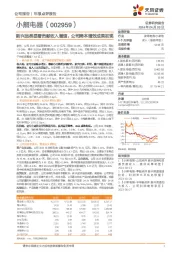 新兴品类显著贡献收入增速，公司降本增效成果初现