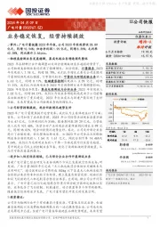 业务稳定恢复,经营持续提效