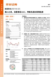 乘AI之风,深度绑定AMD,争做先进封装领航者
