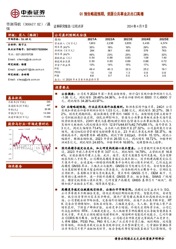 Q1预告略超预期，资源公共事业及出口高增