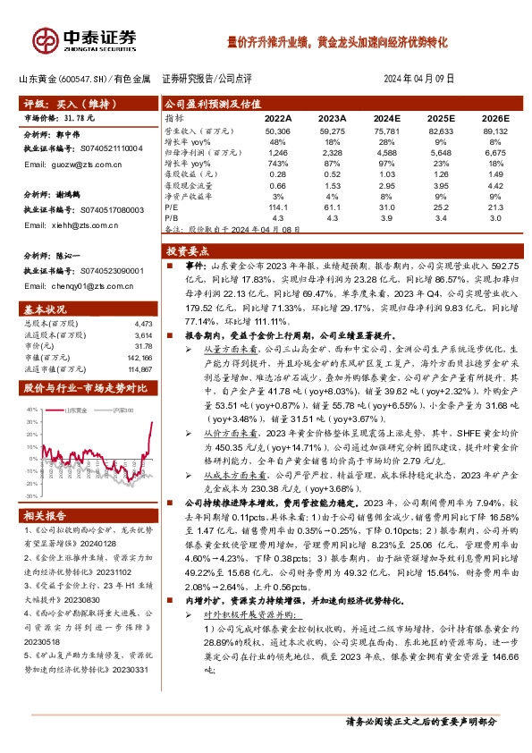 量价齐升推升业绩，黄金龙头加速向经济优势转化