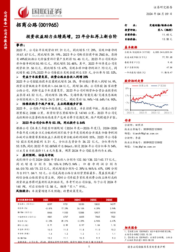 投资收益助力业绩高增，23年分红再上新台阶