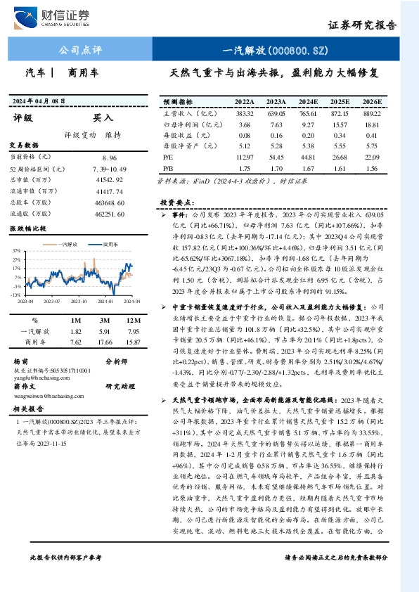 天然气重卡与出海共振，盈利能力大幅修复