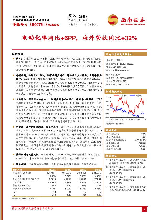 电动化率同比+6PP，海外营收同比+32%