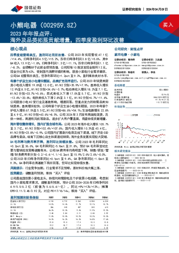 2023年年报点评：海外及品类拓展贡献增量，四季度盈利环比改善