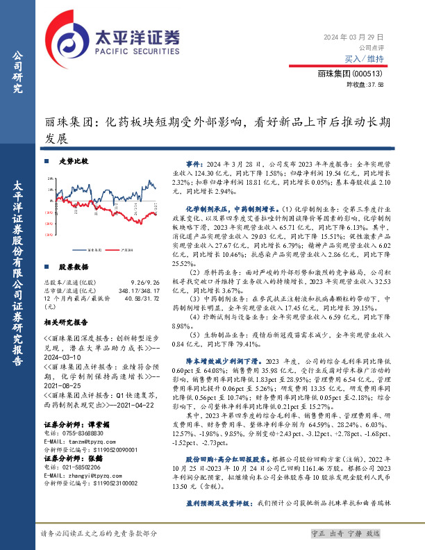 丽珠集团：化药板块短期受外部影响，看好新品上市后推动长期发展