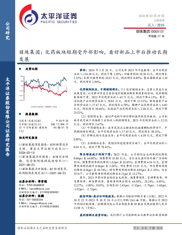 丽珠集团：化药板块短期受外部影响，看好新品上市后推动长期发展