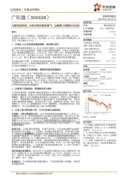 业绩亮眼高增,业务有望持续高景气,边缘算力赋能未来成长