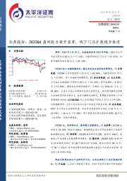北鼎股份:2023Q4盈利能力提升显著,线下门店扩展稳步推进
