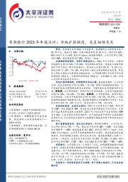 常熟银行2023年年报点评：异地扩张推进，息差韧性充足