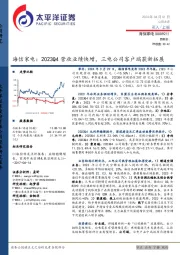 海信家电:2023Q4营收业绩快增,三电公司客户端获新拓展