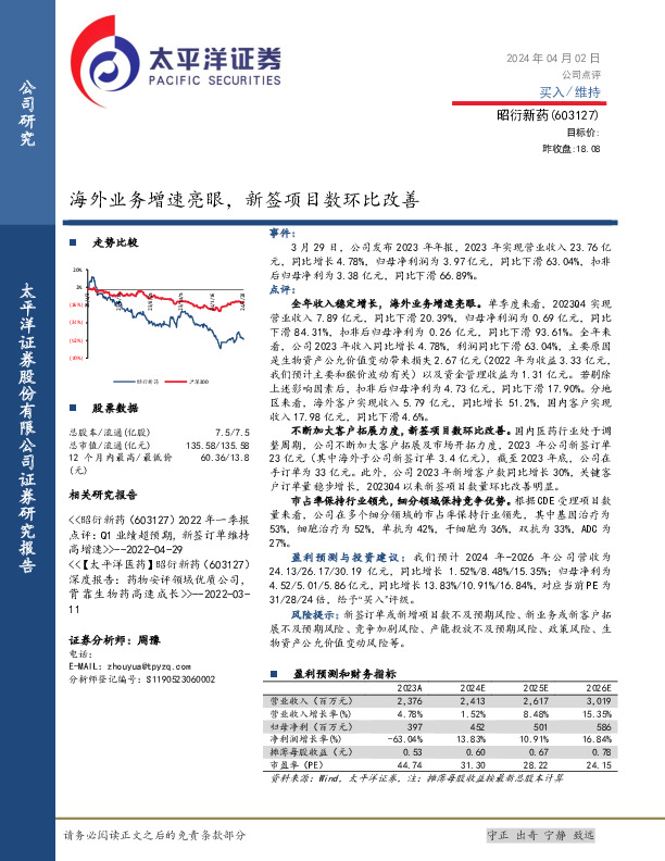 海外业务增速亮眼，新签项目数环比改善