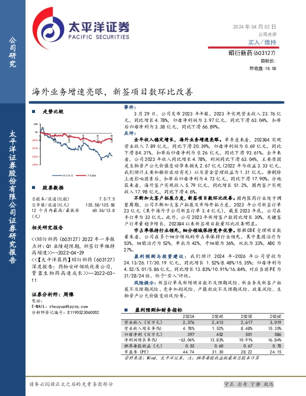 海外业务增速亮眼，新签项目数环比改善