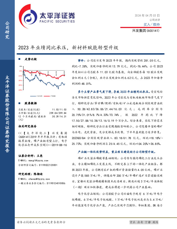 2023年业绩同比承压，新材料赋能转型升级