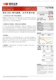 预告24Q1增长稳健，全年有望加速