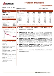 中国中免23年年报点评：23年业绩符合预期，需求承压下估值或不低