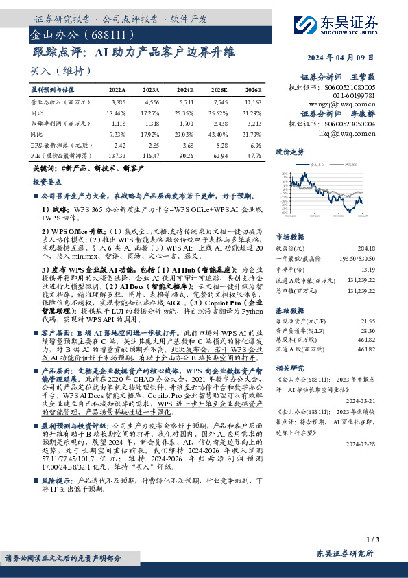 跟踪点评：AI助力产品客户边界升维