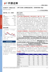 公司信息更新报告：七部门共推工业领域设备更新，宝信软件核心受益