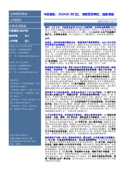 中航重机：2024Q1开门红，军民需求两旺、强者恒强 公司研究 公司点评报告