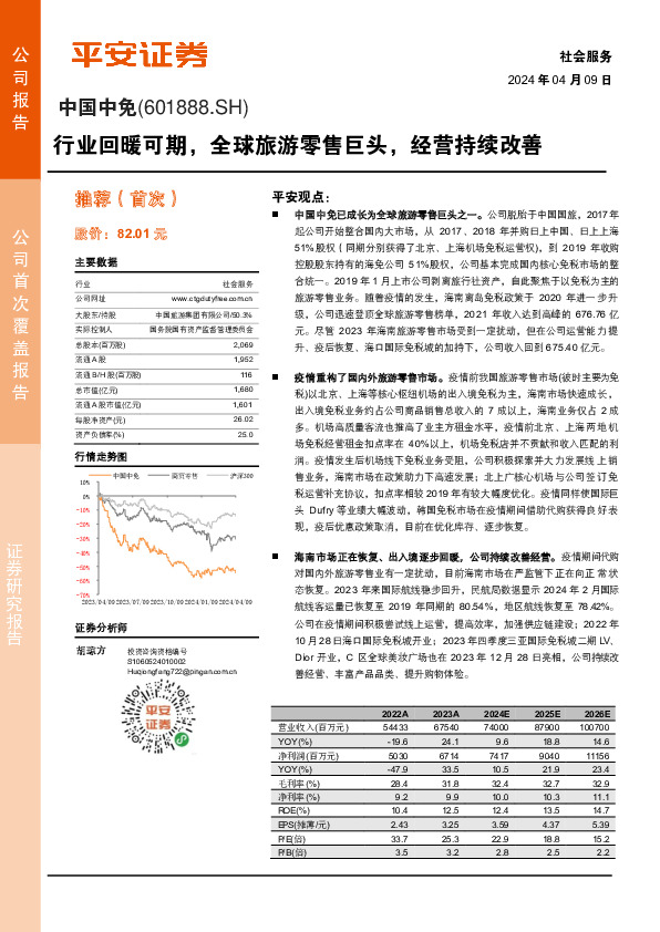 行业回暖可期，全球旅游零售巨头，经营持续改善